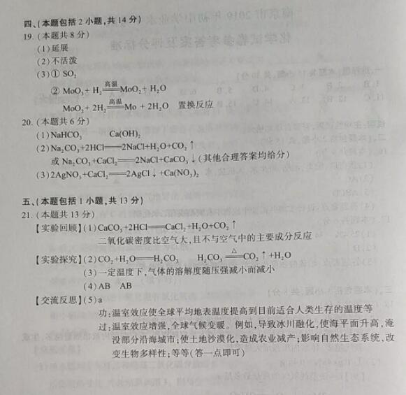 中考，2019年是初中学业水平考试化学试题及参考答案