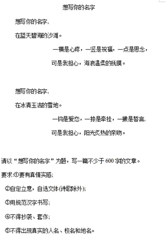 2019年湖南省衡阳市中考语文作文题公布，想写你的名字为题