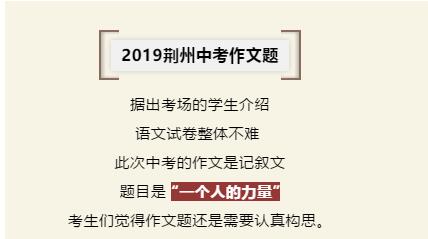 荆州中考，2019年湖北省荆州中考语文作文“一个人的力量”