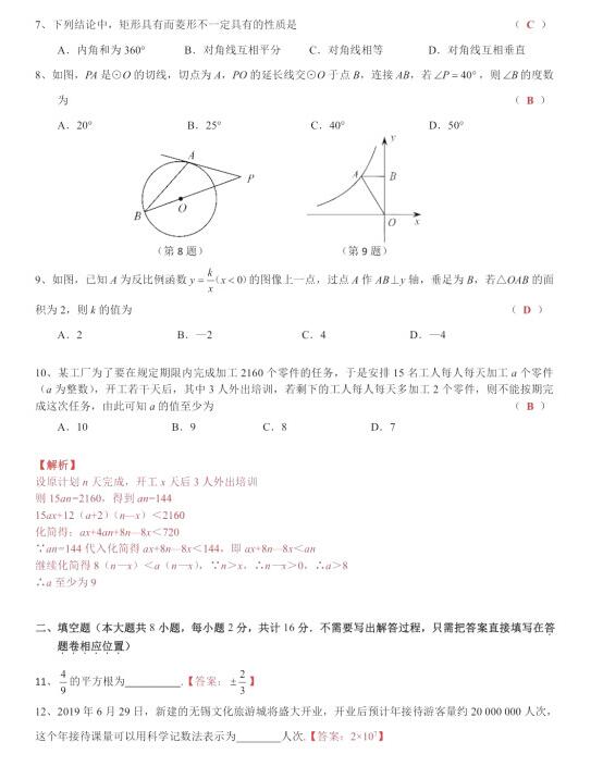 无锡中考，无锡2019年学业水平考试数学试题及参考答案