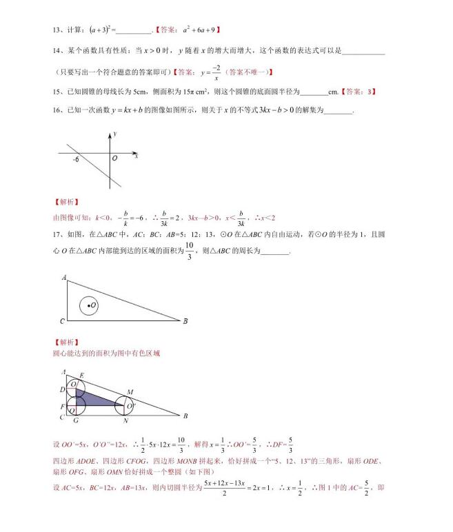 无锡中考，无锡2019年学业水平考试数学试题及参考答案