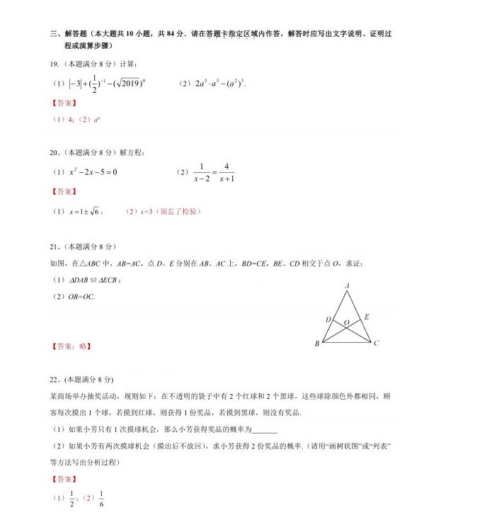 无锡中考，无锡2019年学业水平考试数学试题及参考答案