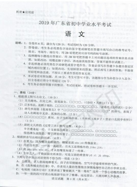 东莞中考，2019年广东省东莞市初中学业水平考试语文试卷及答案