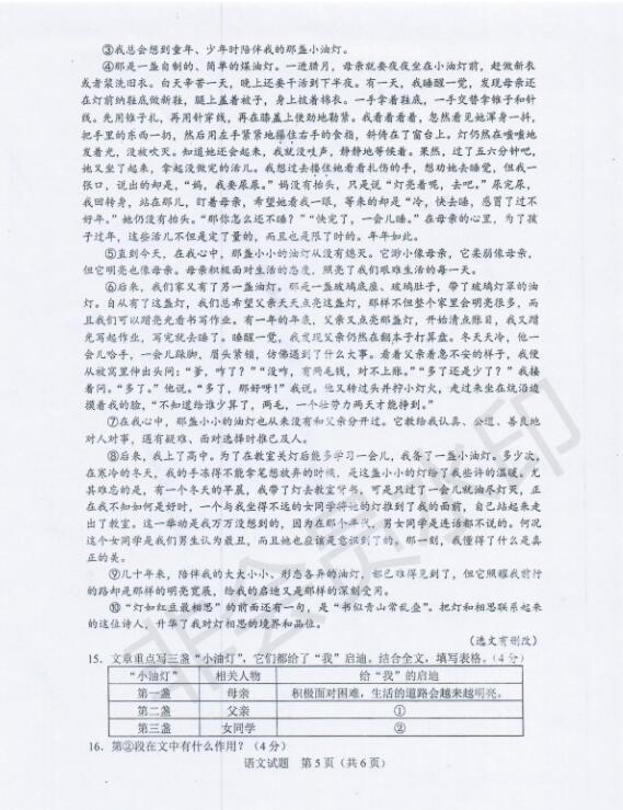 东莞中考，2019年广东省东莞市初中学业水平考试语文试卷及答案