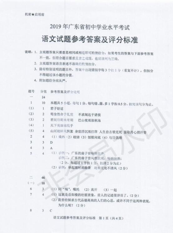 东莞中考，2019年广东省东莞市初中学业水平考试语文试卷及答案