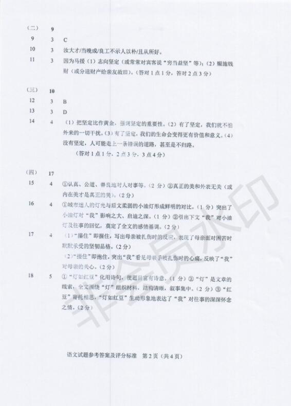 东莞中考，2019年广东省东莞市初中学业水平考试语文试卷及答案