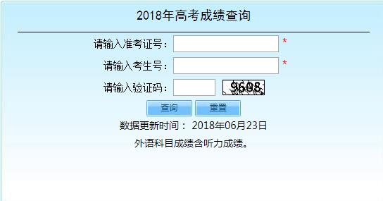 2019年北京高考成绩查询时间及入口，23日正式查询