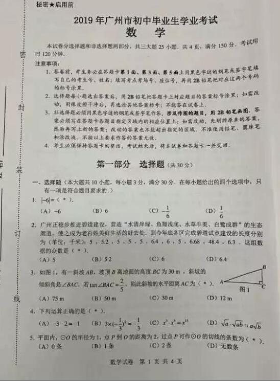 广州中考，2019年广东省广州初中学业水平考试数学试卷公布