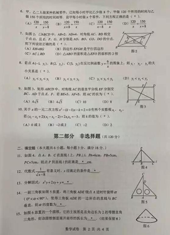 广州中考，2019年广东省广州初中学业水平考试数学试卷公布