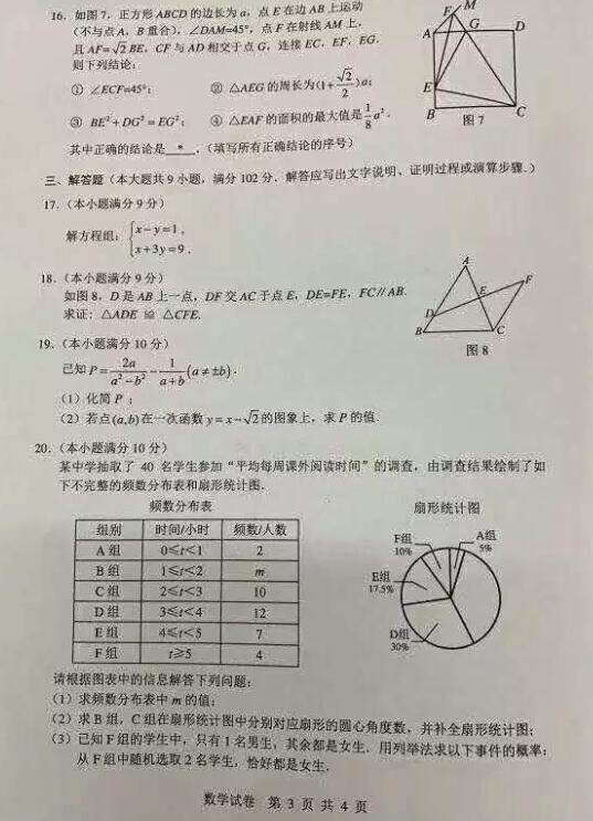 广州中考，2019年广东省广州初中学业水平考试数学试卷公布