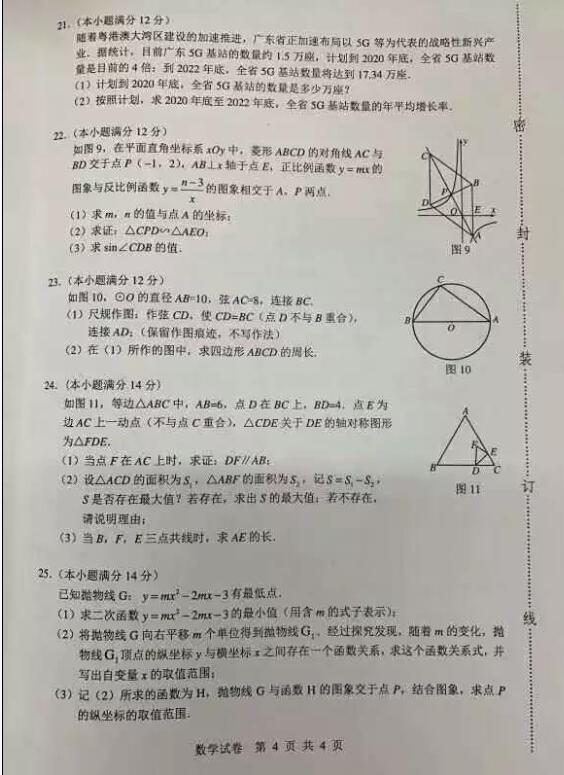 广州中考，2019年广东省广州初中学业水平考试数学试卷公布