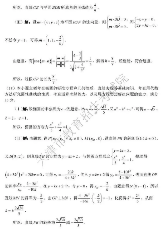 2019天津高考理科数学试题及答案！看看试题难不难？