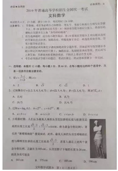 2019二卷文科数学试题及答案！附带二三本合并志愿怎样填报！