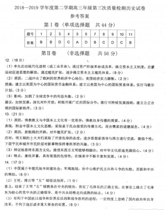 2019年天津市和平区高三下学期三模文综参考答案，附文理科分数线对比！