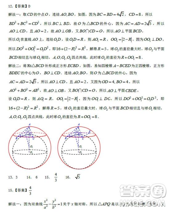  2019年衡水中学高三模拟卷文科数学参考答案