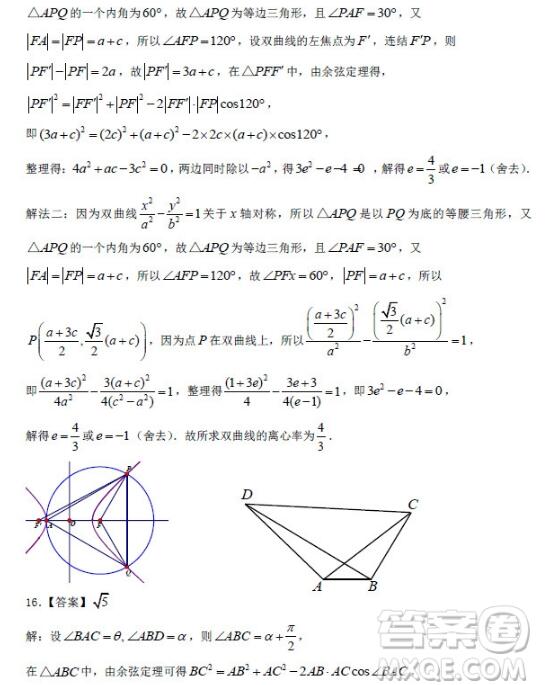  2019年衡水中学高三模拟卷文科数学参考答案