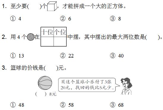 2019年小学一年级数学下册期末考试试卷和答案