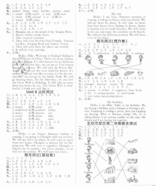 BJ北京版：小儿郎2019年53天天练五年级下册英语参考答案，供参考！