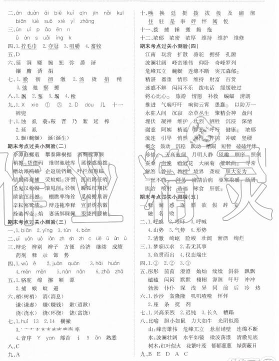 2019年黄冈小考生冲刺微测验期末复习四年级语文参考答案，关注！