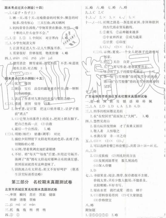 2019年黄冈小考生冲刺微测验期末复习四年级语文参考答案，关注！