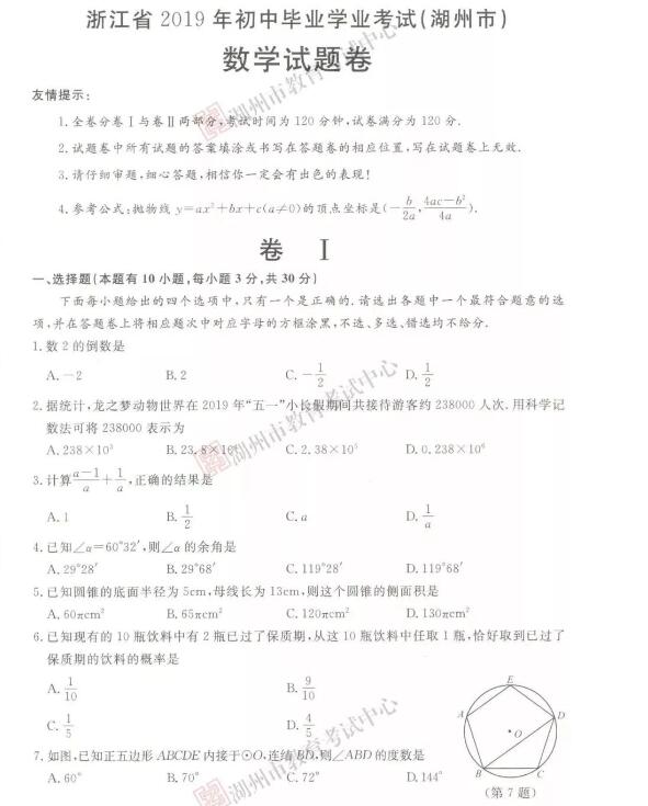 2019年湖州中考试题数学试卷及答案，各位参考学生关注！