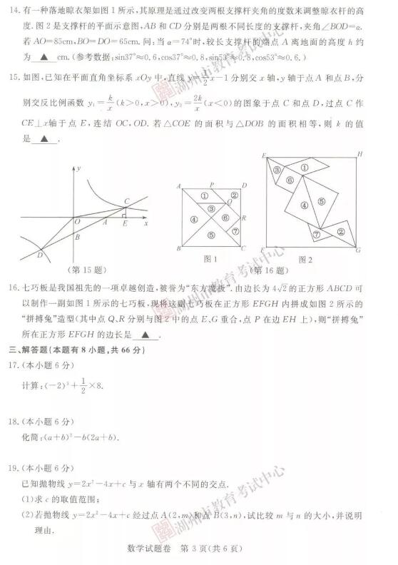 2019年湖州中考试题数学试卷及答案，各位参考学生关注！