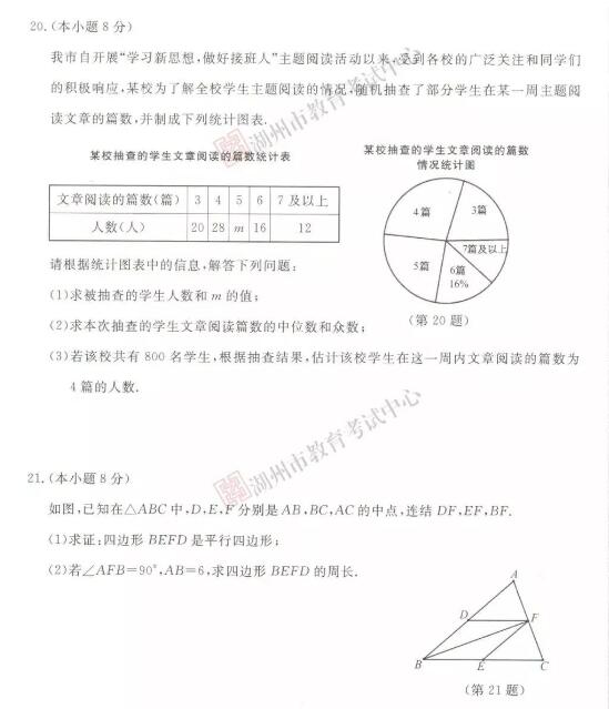 2019年湖州中考试题数学试卷及答案，各位参考学生关注！