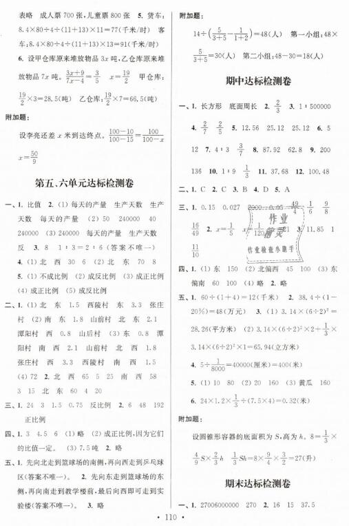 2019年好卷六年级数学下册参考答案