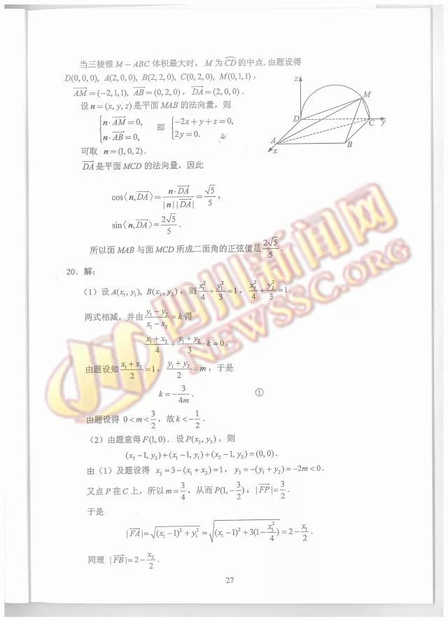 2019年高考卷Ⅲ理科数学(云南、四川、贵州等)试题参考答案整理