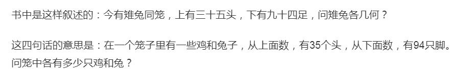 鸡兔同笼问题应该如何解决？如何分析解答这道题目？