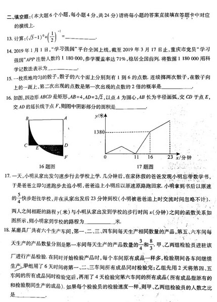 重庆市2019年中考数学卷试题参考答案汇总(A、B卷全)