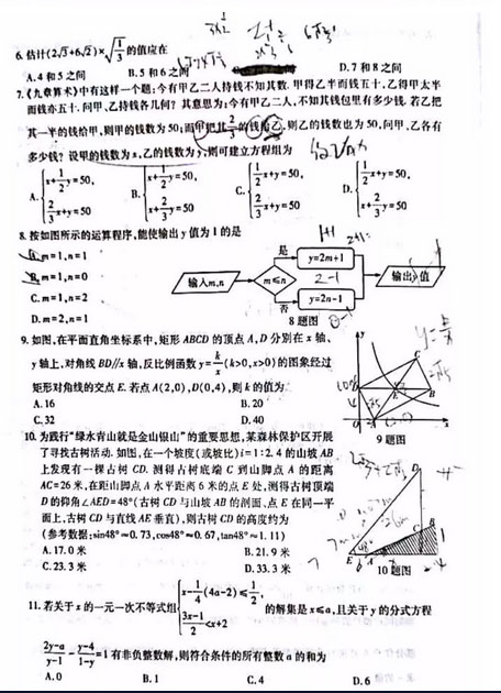 重庆市2019年中考数学卷试题参考答案汇总(A、B卷全)