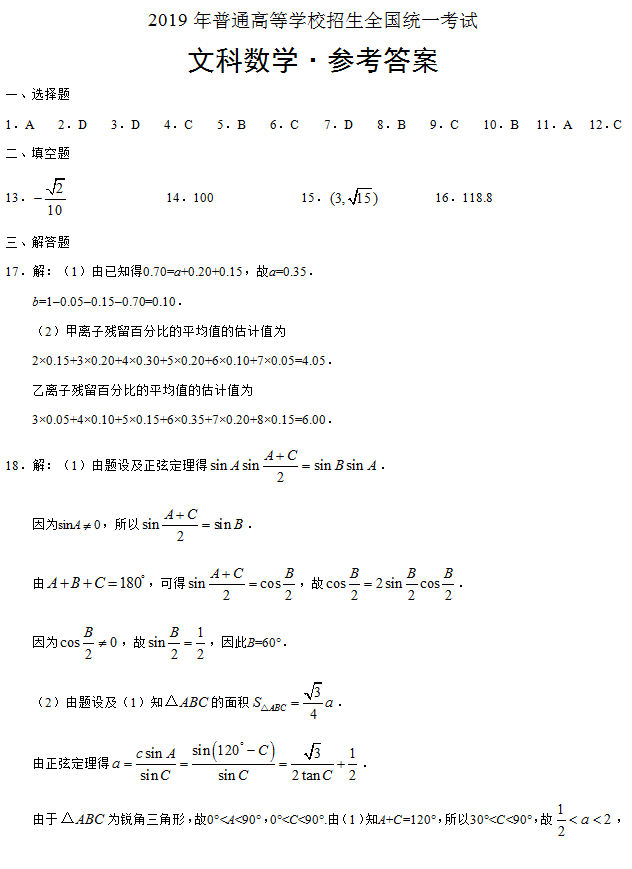 2019年高考卷三文科數(shù)學(xué)試題及答案發(fā)布!