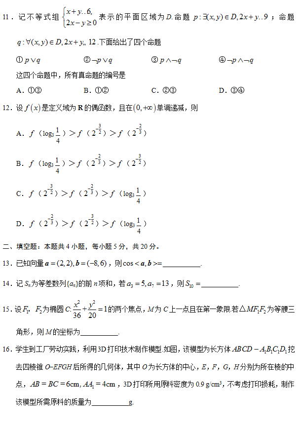 2019年高考卷三文科數(shù)學(xué)試題及答案發(fā)布!