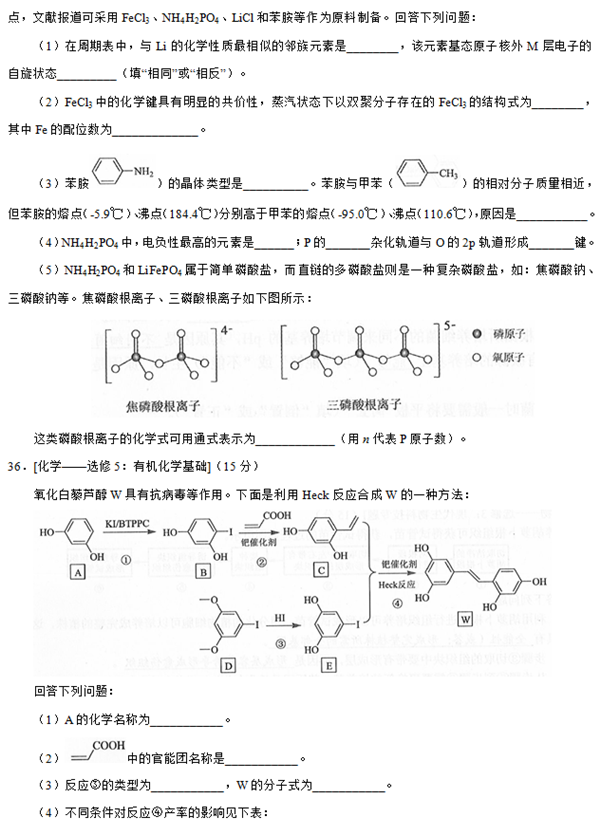 卷三试题公布!2019年高考理科综合参考答案解析!