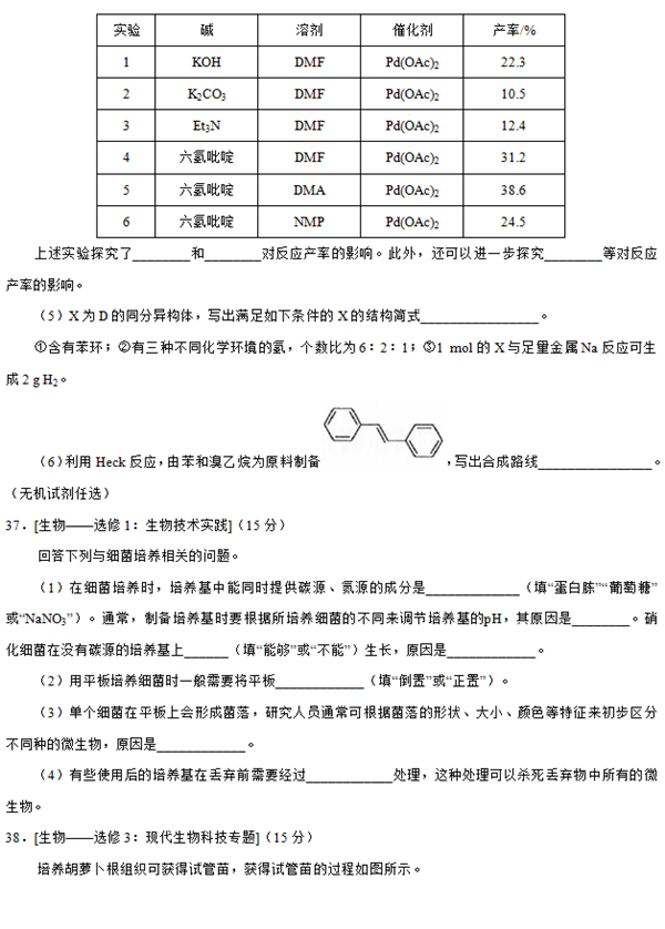 卷三试题公布!2019年高考理科综合参考答案解析!