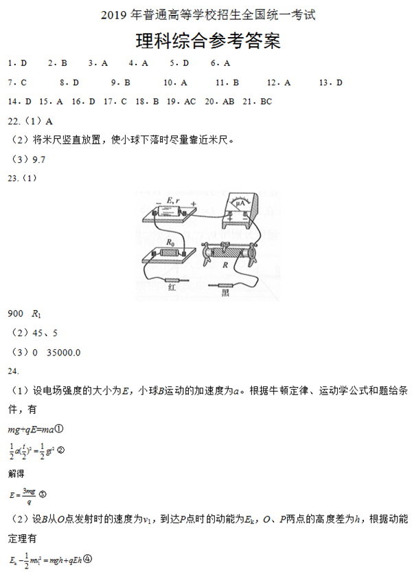 卷三试题公布!2019年高考理科综合参考答案解析!