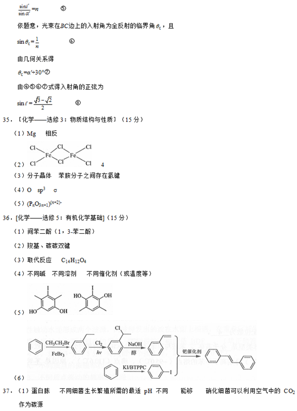 卷三试题公布!2019年高考理科综合参考答案解析!