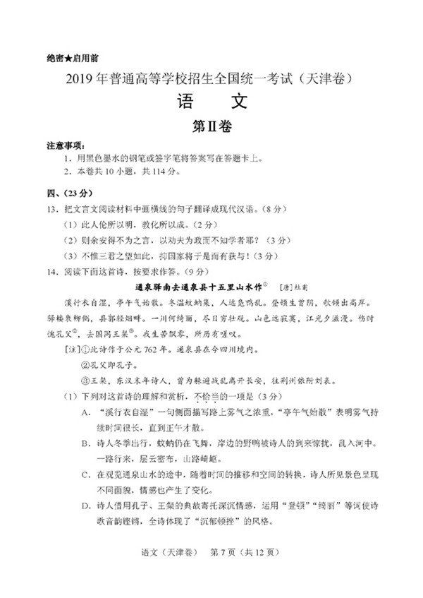 2019年天津市高考语文试题公布，试题答案揭晓!