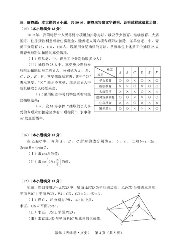 天津市2019年高考文科数学试题出炉，参考答案详解!