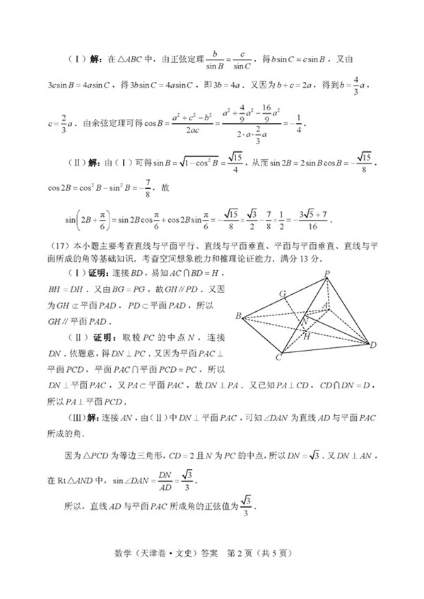 天津市2019年高考文科數(shù)學試題出爐，參考答案詳解!