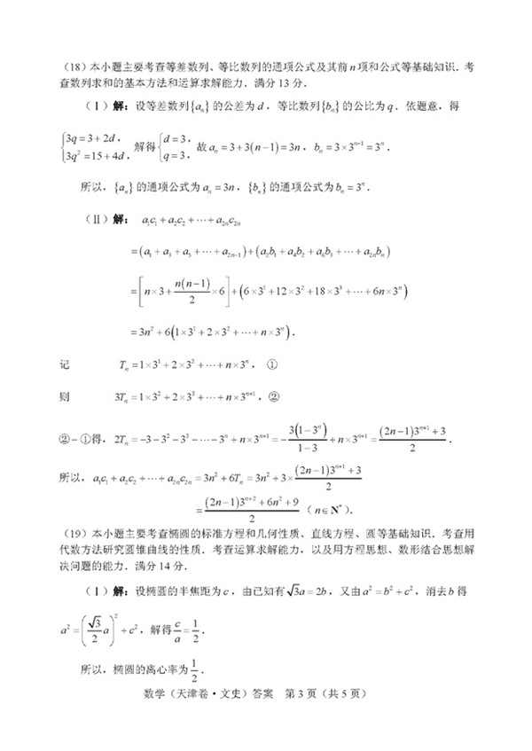 天津市2019年高考文科数学试题出炉，参考答案详解!