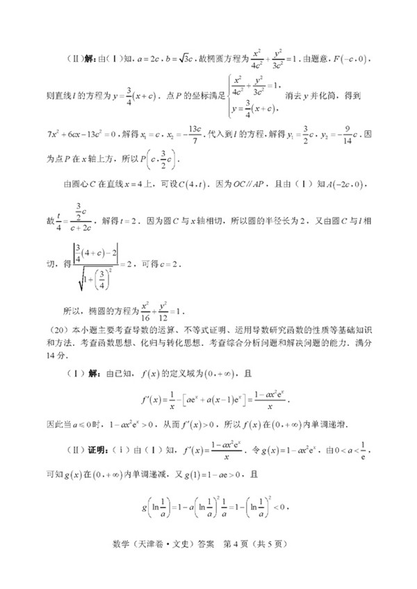 天津市2019年高考文科数学试题出炉，参考答案详解!