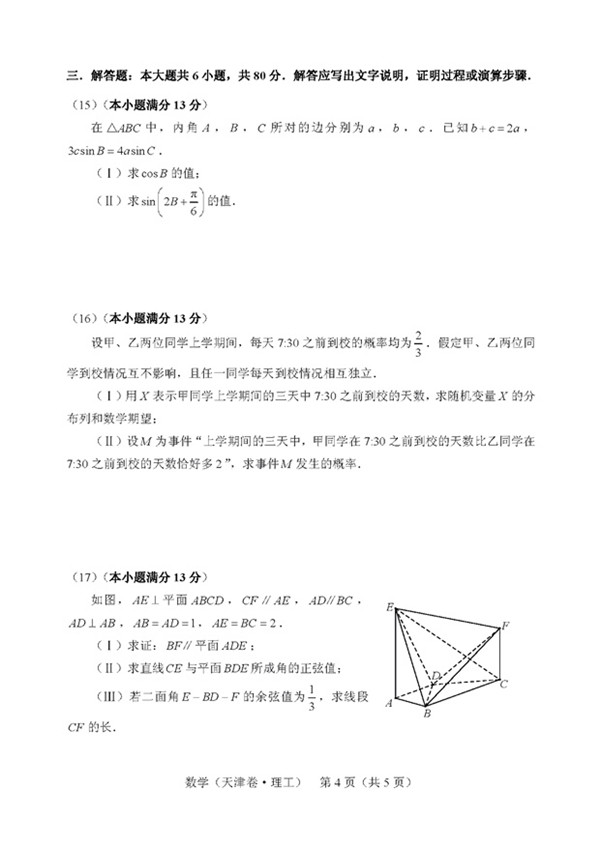 2019年高考天津市理科数学试题和参考答案揭晓!