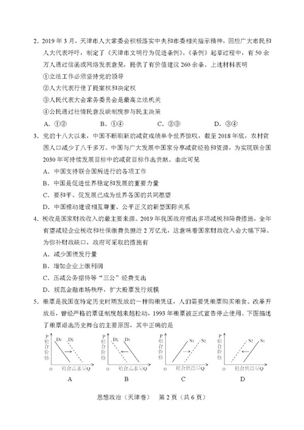 2019年高考天津卷文科综合试题及参考答案汇总!