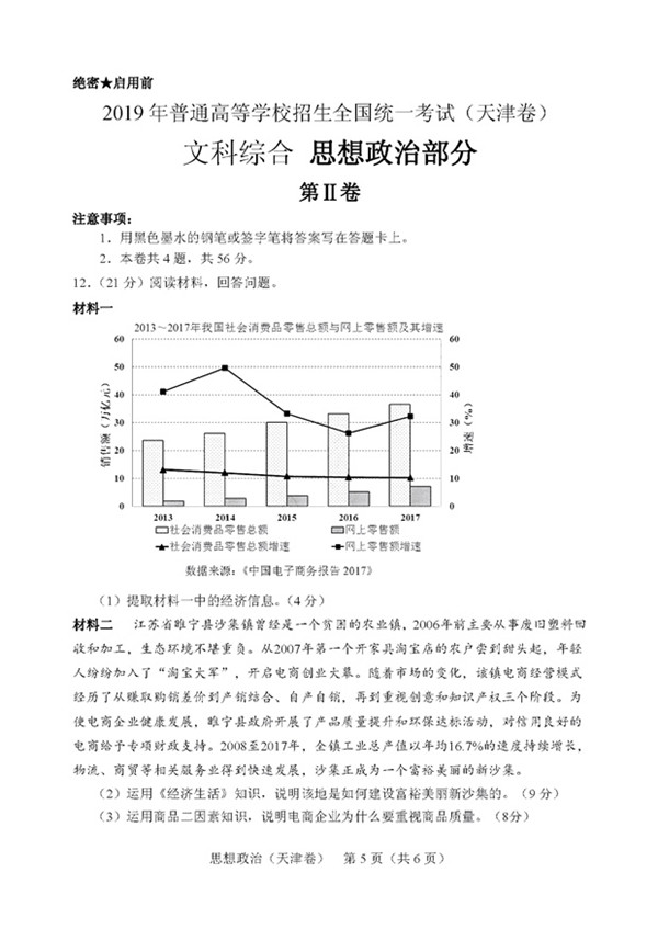 2019年高考天津卷文科综合试题及参考答案汇总!