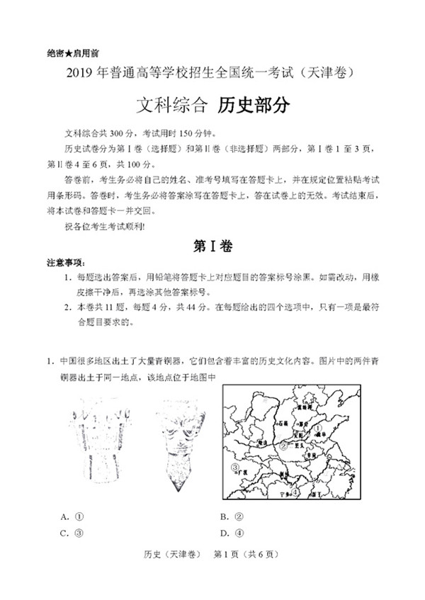 2019年高考天津卷文科综合试题及参考答案汇总!