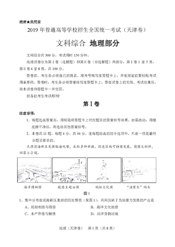 2019年高考天津卷文科綜合試題及參考答案匯總!