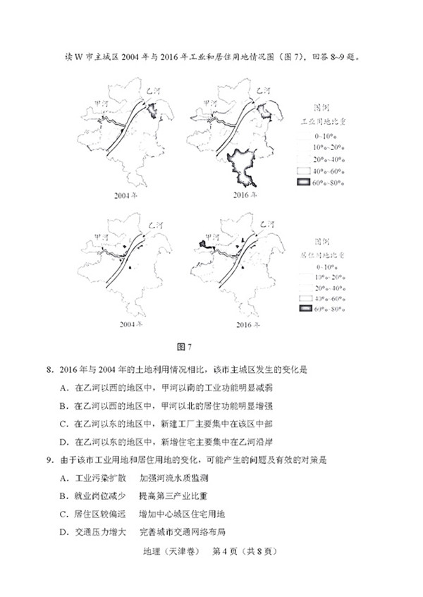 2019年高考天津卷文科綜合試題及參考答案匯總!