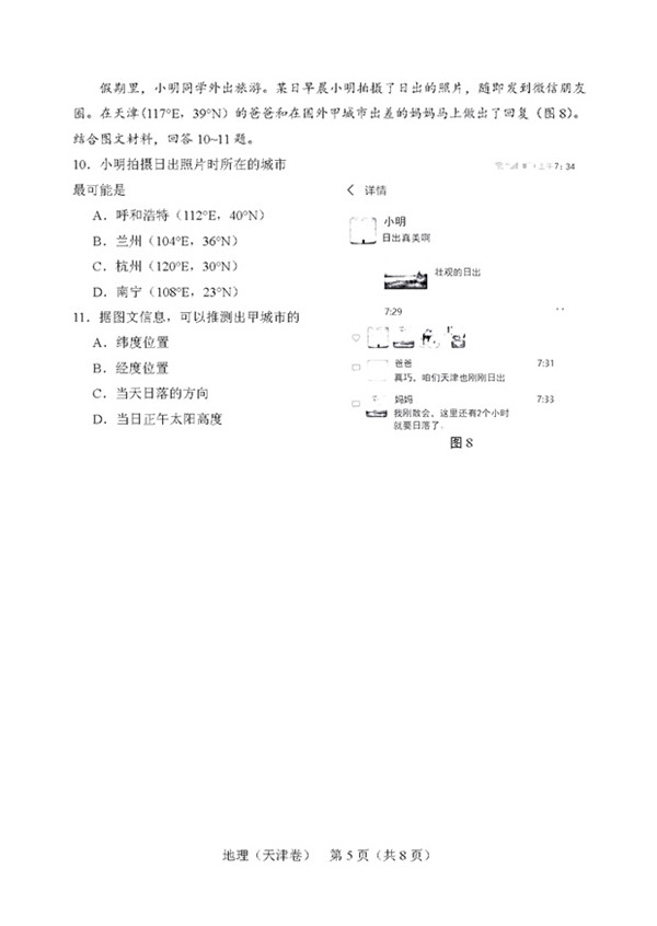 2019年高考天津卷文科综合试题及参考答案汇总!